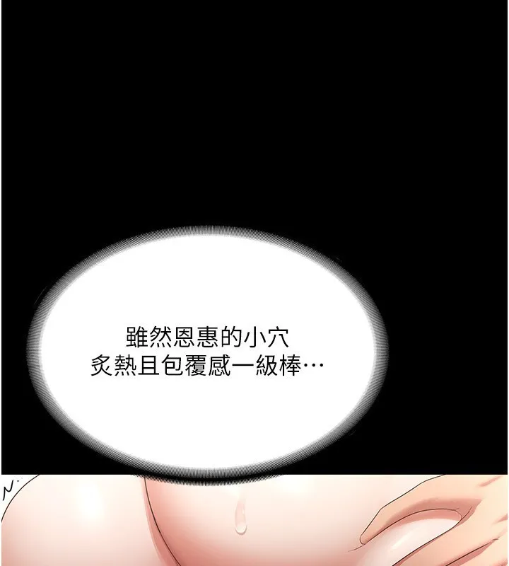 老闆娘的诱惑 第41話-在頂樓上求愛 第88页
