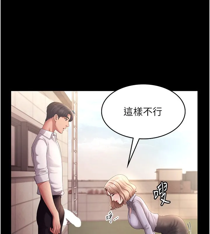老闆娘的诱惑 第41話-在頂樓上求愛 第57页