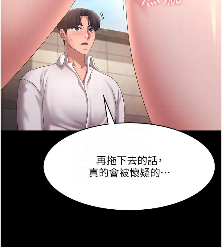 老闆娘的诱惑 第41話-在頂樓上求愛 第65页