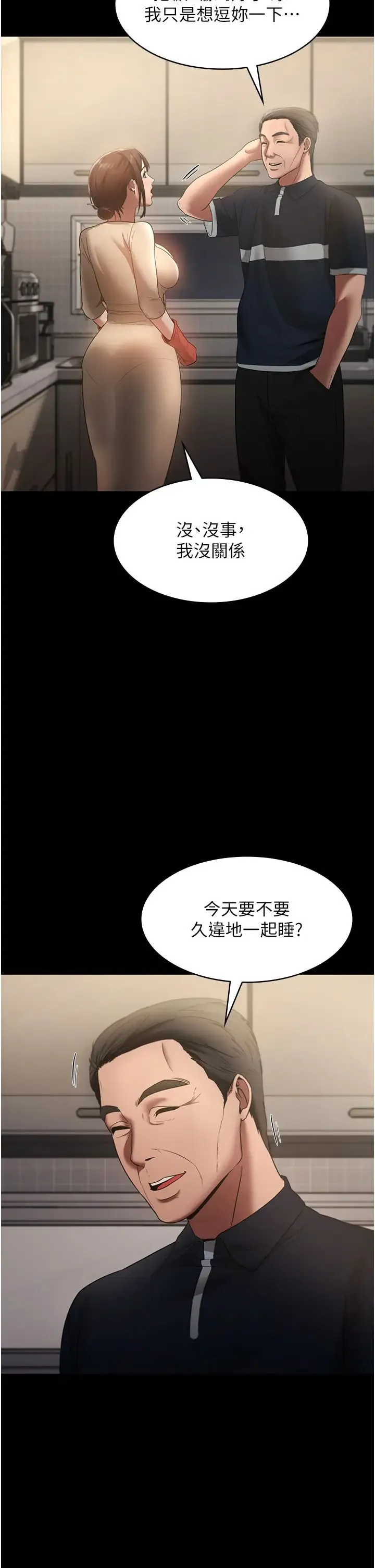 老闆娘的诱惑 第15話-今晚要一起睡嗎? 第44页