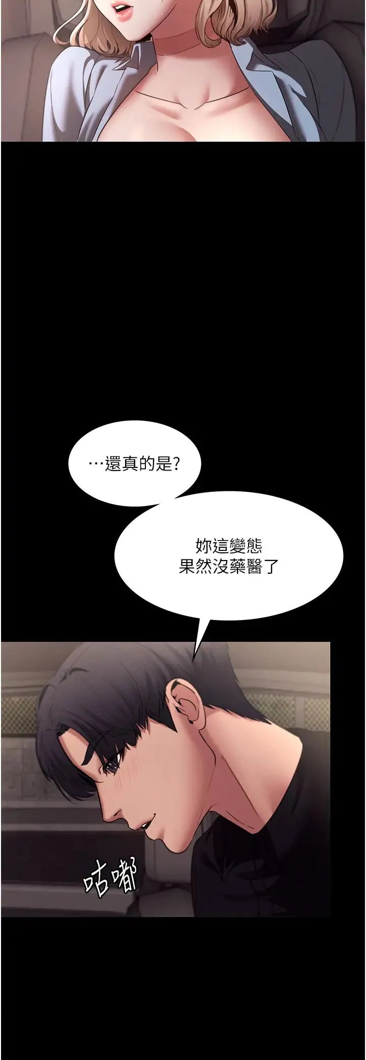 老闆娘的诱惑 第15話-今晚要一起睡嗎? 第15页