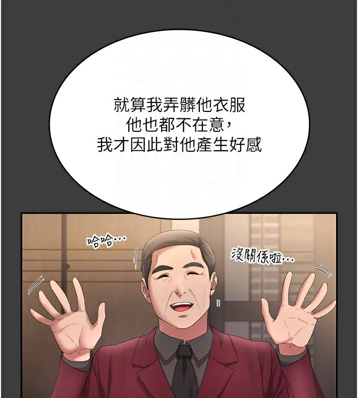 老闆娘的诱惑 第42話-和老闆娘的親密接觸 第150页