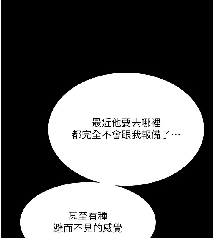 老闆娘的诱惑 第42話-和老闆娘的親密接觸 第83页