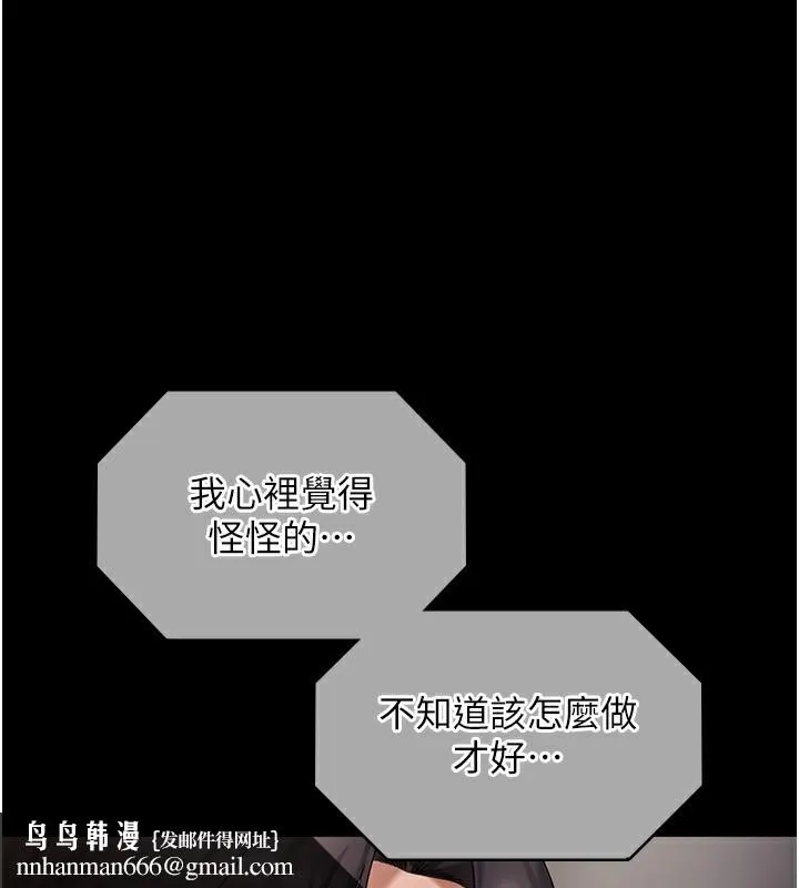 老闆娘的诱惑 第42話-和老闆娘的親密接觸 第86页
