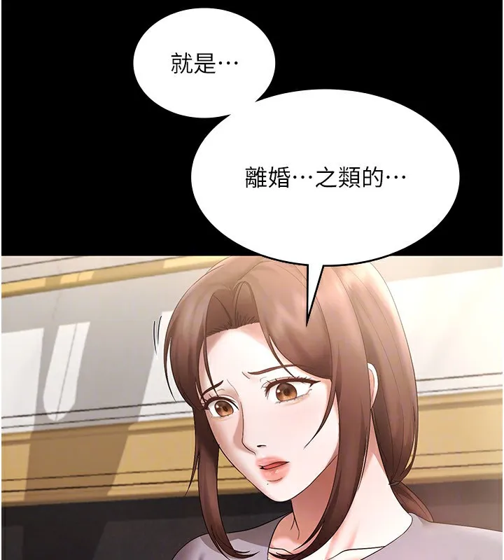 老闆娘的诱惑 第42話-和老闆娘的親密接觸 第109页