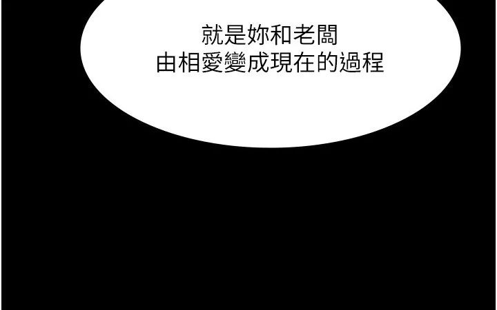 老闆娘的诱惑 第42話-和老闆娘的親密接觸 第130页