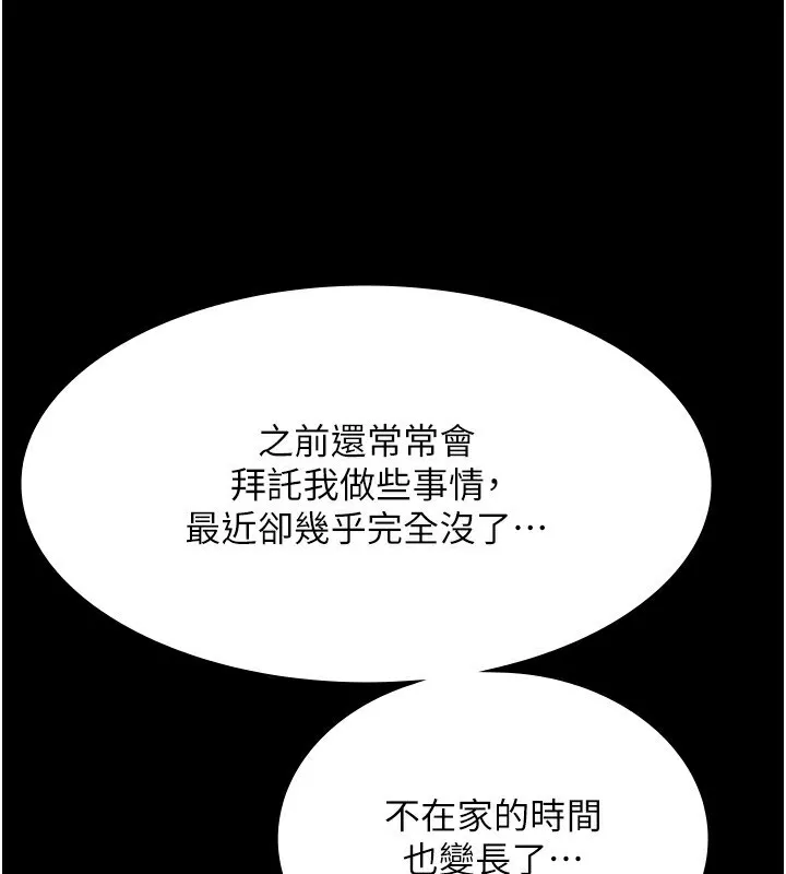 老闆娘的诱惑 第42話-和老闆娘的親密接觸 第101页