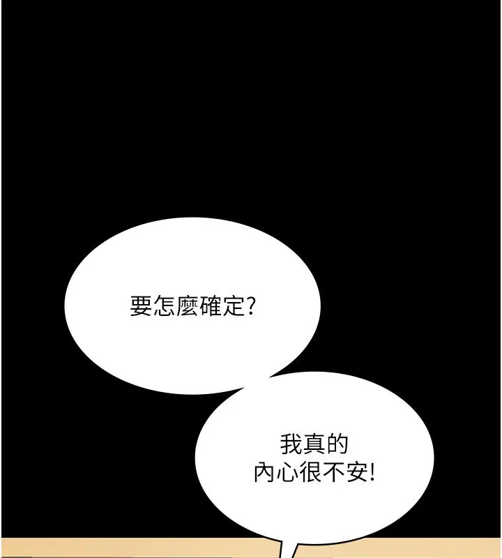 老闆娘的诱惑 第42話-和老闆娘的親密接觸 第122页