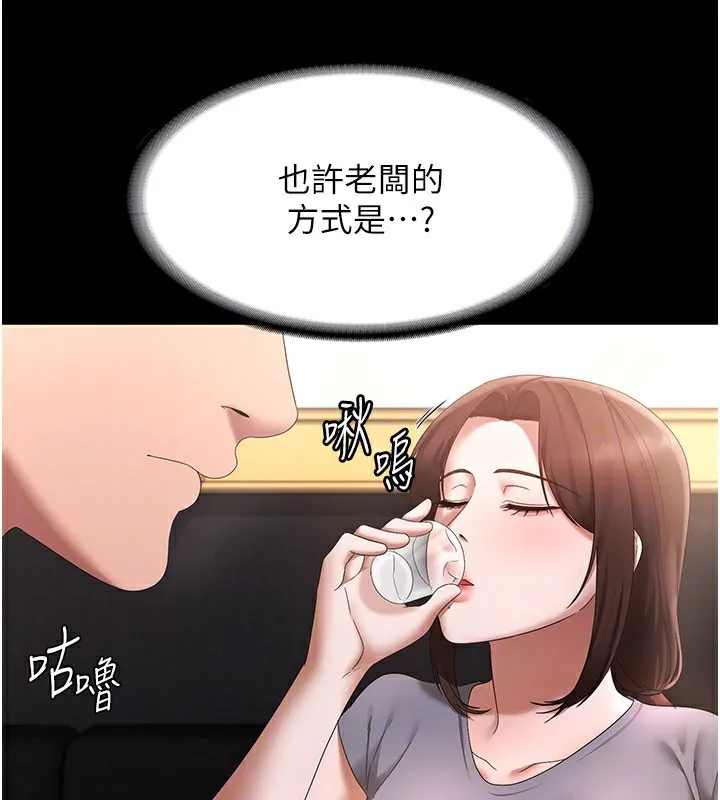 老闆娘的诱惑 第42話-和老闆娘的親密接觸 第154页