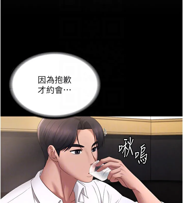 老闆娘的诱惑 第42話-和老闆娘的親密接觸 第152页