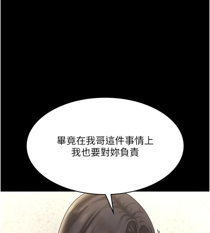 老闆娘的诱惑 第42話-和老闆娘的親密接觸 第31页