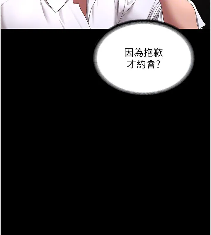 老闆娘的诱惑 第42話-和老闆娘的親密接觸 第153页