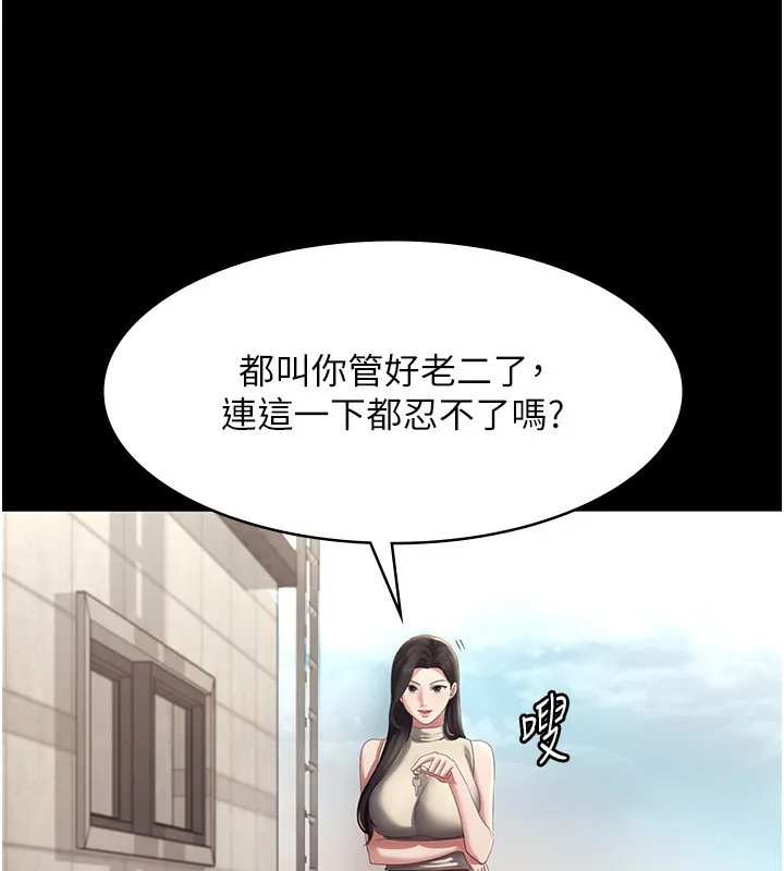 老闆娘的诱惑 第42話-和老闆娘的親密接觸 第18页