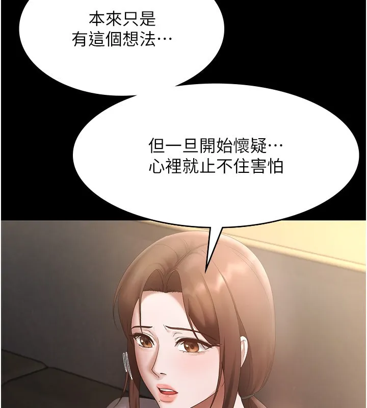老闆娘的诱惑 第42話-和老闆娘的親密接觸 第114页