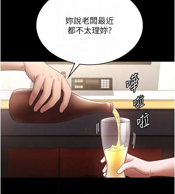 老闆娘的诱惑 第42話-和老闆娘的親密接觸 第98页