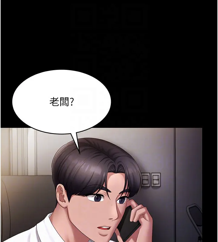 老闆娘的诱惑 第42話-和老闆娘的親密接觸 第79页