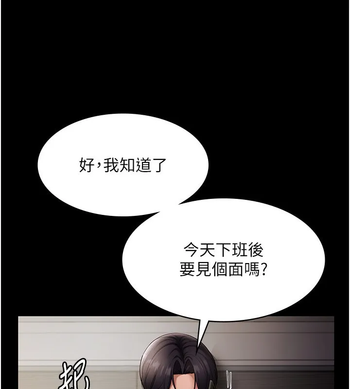 老闆娘的诱惑 第42話-和老闆娘的親密接觸 第92页