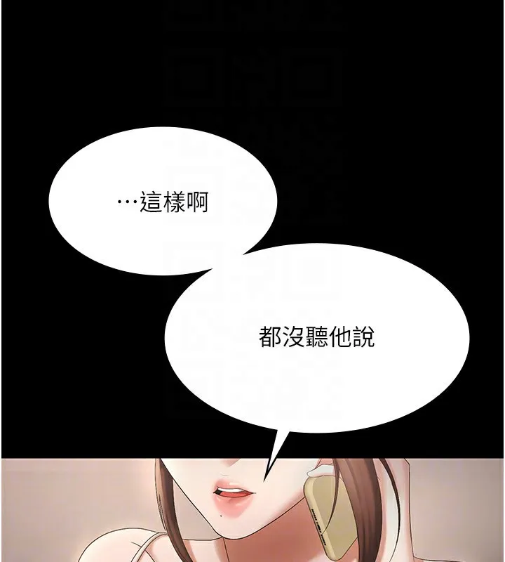 老闆娘的诱惑 第42話-和老闆娘的親密接觸 第81页