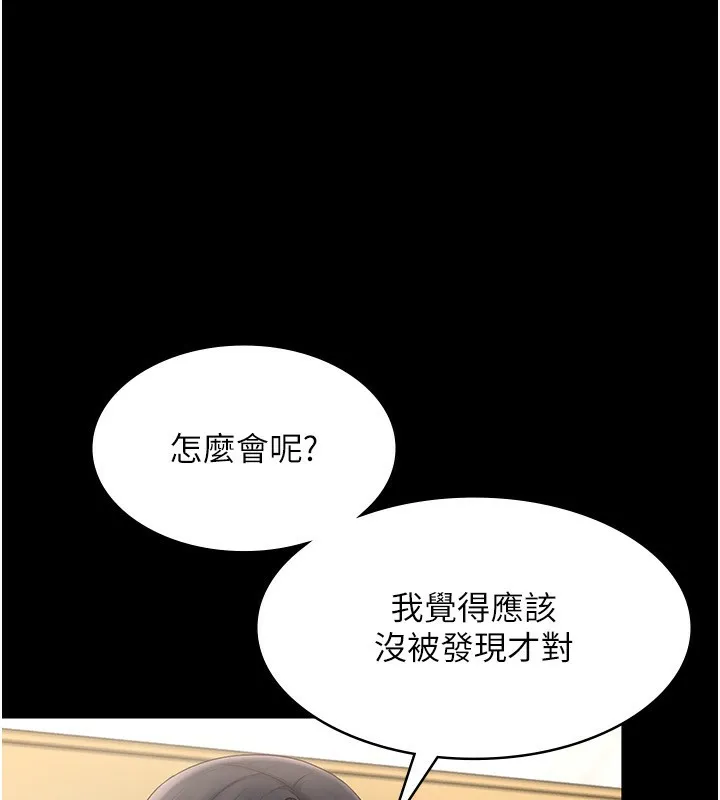 老闆娘的诱惑 第42話-和老闆娘的親密接觸 第120页