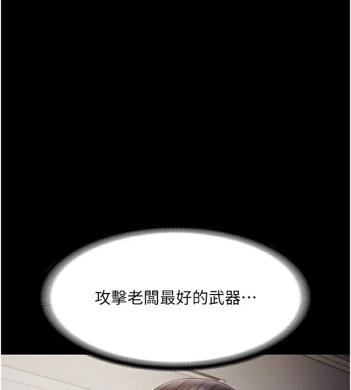 老闆娘的诱惑 第42話-和老闆娘的親密接觸 第88页