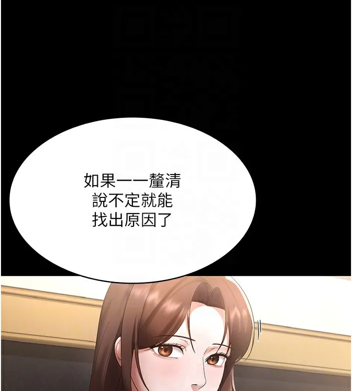 老闆娘的诱惑 第42話-和老闆娘的親密接觸 第131页