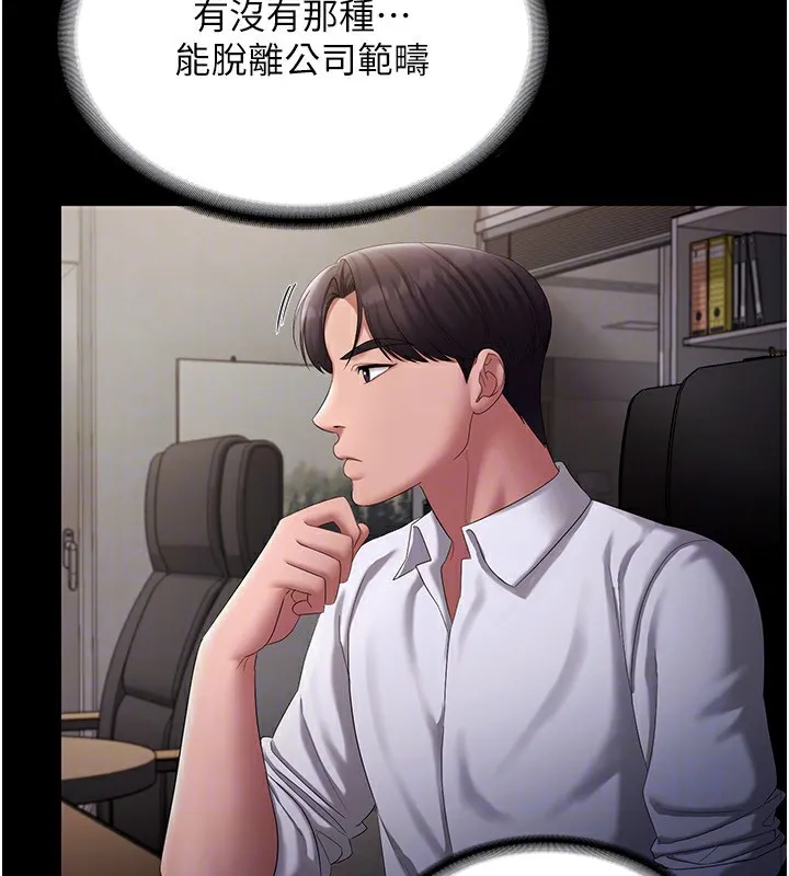 老闆娘的诱惑 第42話-和老闆娘的親密接觸 第65页