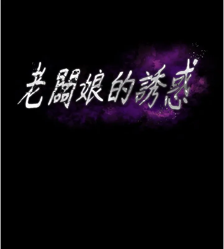 老闆娘的诱惑 第39話-陰險老闆的性癖好 第10页