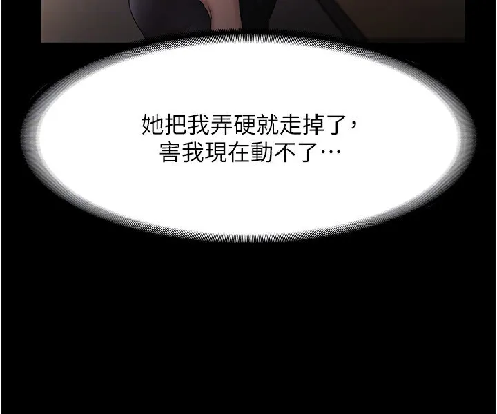 老闆娘的诱惑 第39話-陰險老闆的性癖好 第146页