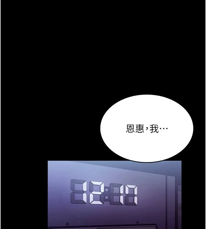 老闆娘的诱惑 第39話-陰險老闆的性癖好 第99页