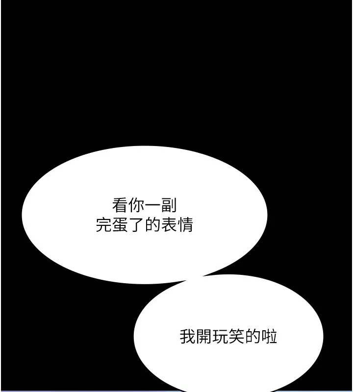 老闆娘的诱惑 第39話-陰險老闆的性癖好 第44页