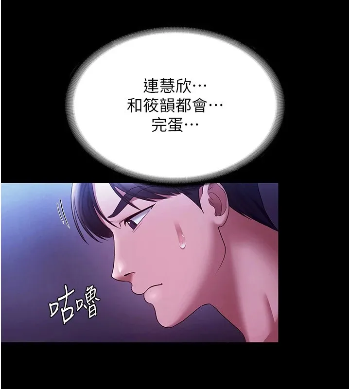 老闆娘的诱惑 第39話-陰險老闆的性癖好 第79页