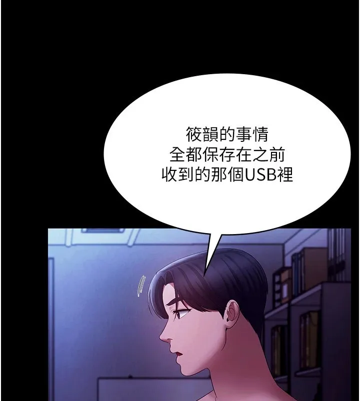 老闆娘的诱惑 第39話-陰險老闆的性癖好 第24页