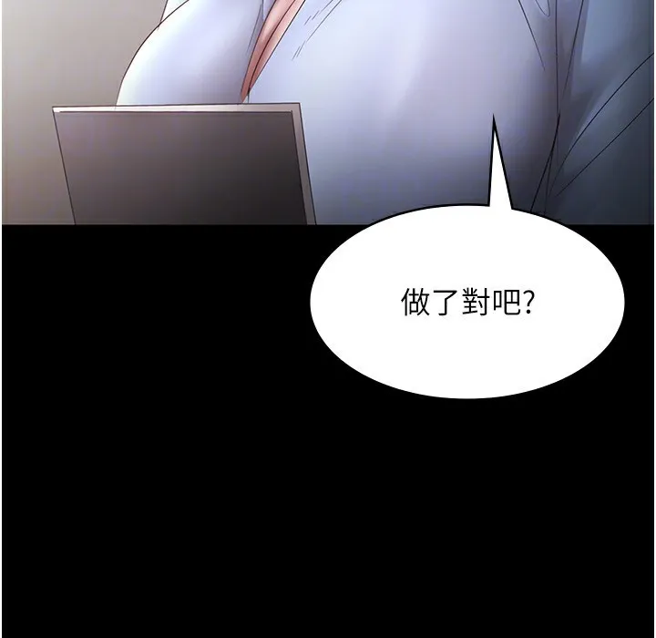 老闆娘的诱惑 第39話-陰險老闆的性癖好 第157页