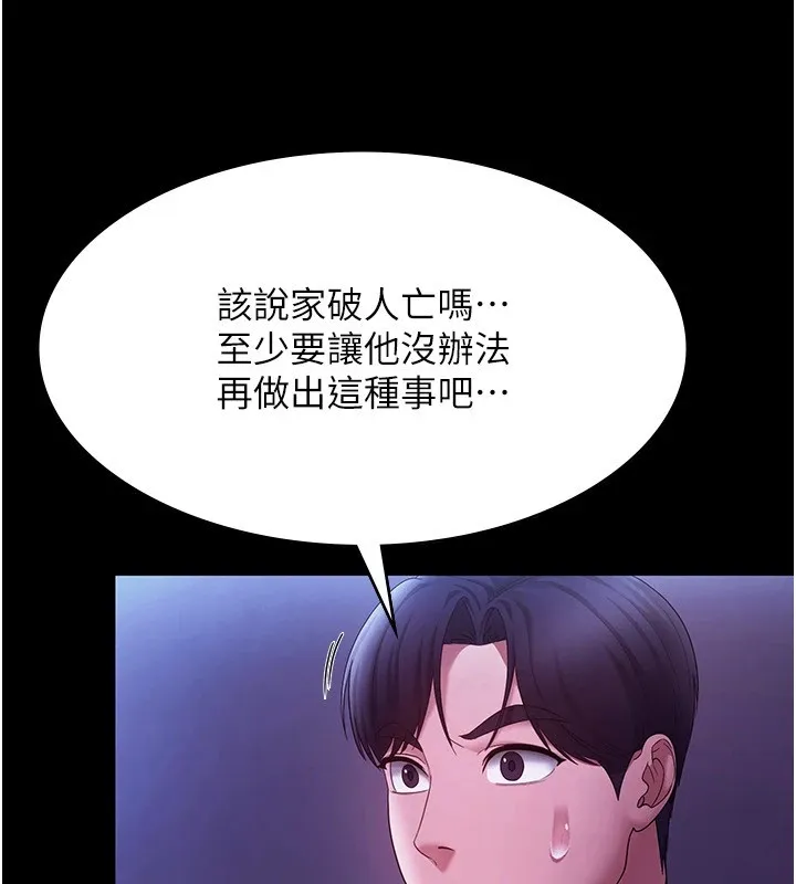 老闆娘的诱惑 第39話-陰險老闆的性癖好 第56页
