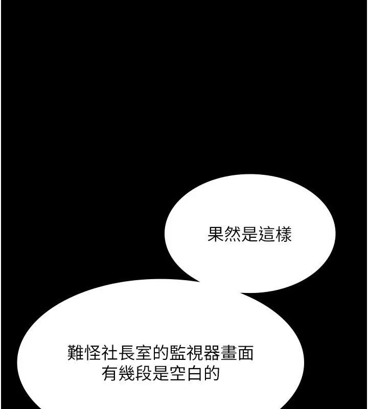 老闆娘的诱惑 第39話-陰險老闆的性癖好 第26页