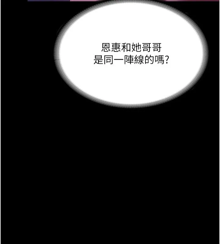 老闆娘的诱惑 第39話-陰險老闆的性癖好 第42页