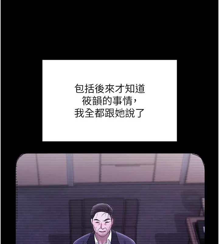 老闆娘的诱惑 第39話-陰險老闆的性癖好 第18页