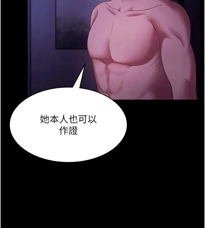 老闆娘的诱惑 第39話-陰險老闆的性癖好 第25页
