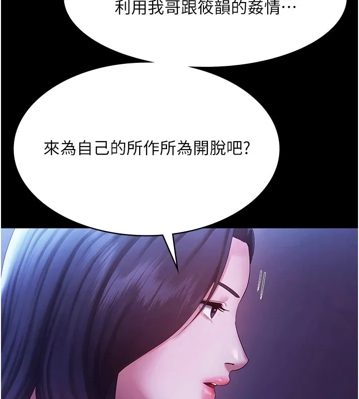 老闆娘的诱惑 第39話-陰險老闆的性癖好 第38页