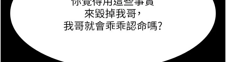 老闆娘的诱惑 第39話-陰險老闆的性癖好 第67页
