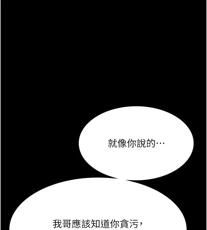 老闆娘的诱惑 第39話-陰險老闆的性癖好 第69页