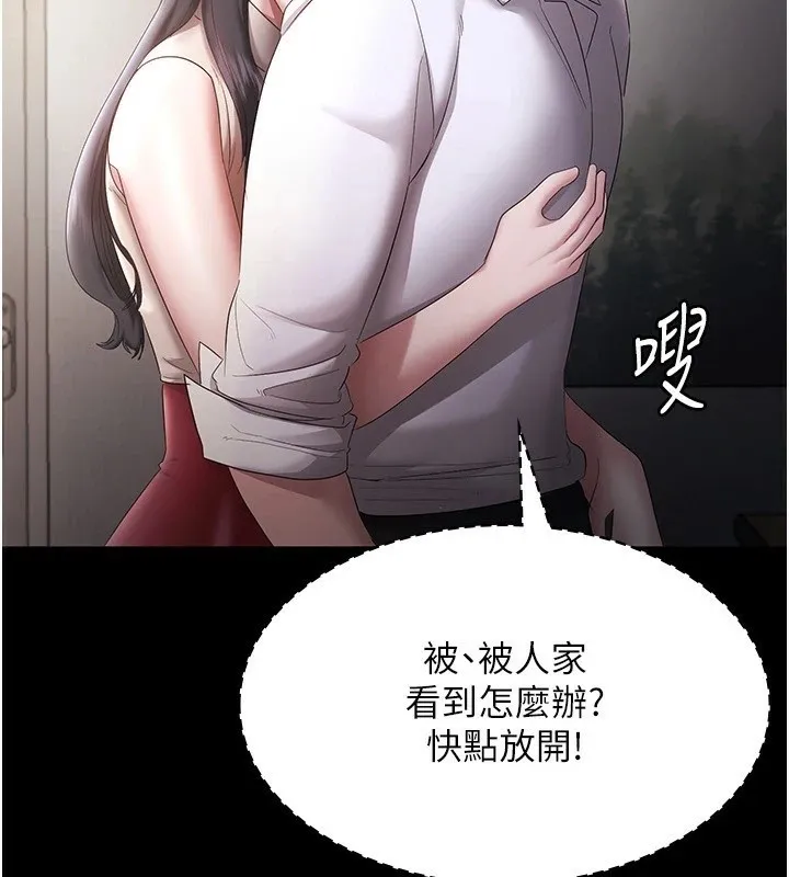老闆娘的诱惑 第39話-陰險老闆的性癖好 第137页