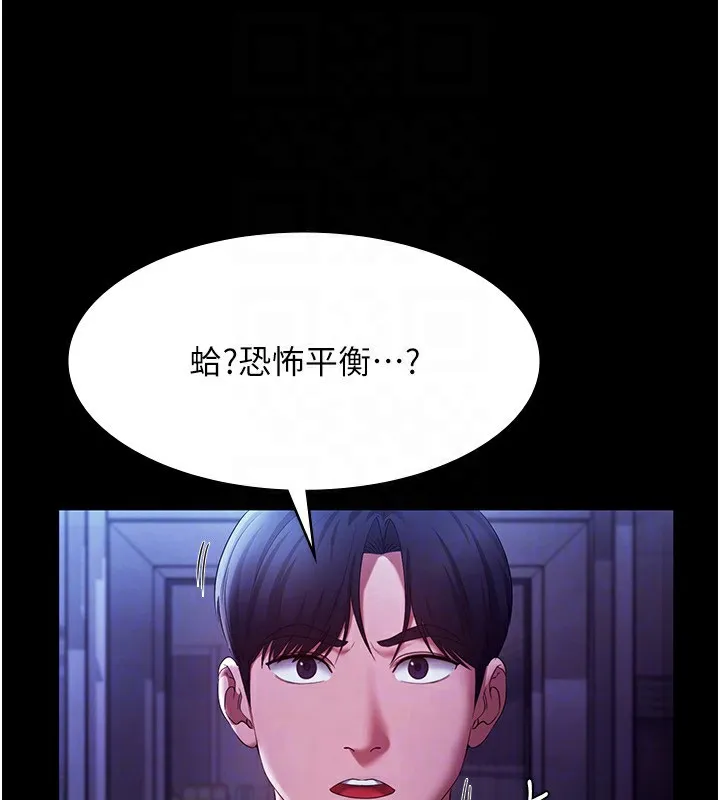 老闆娘的诱惑 第39話-陰險老闆的性癖好 第62页