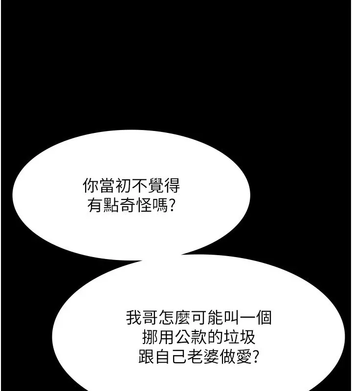 老闆娘的诱惑 第39話-陰險老闆的性癖好 第35页