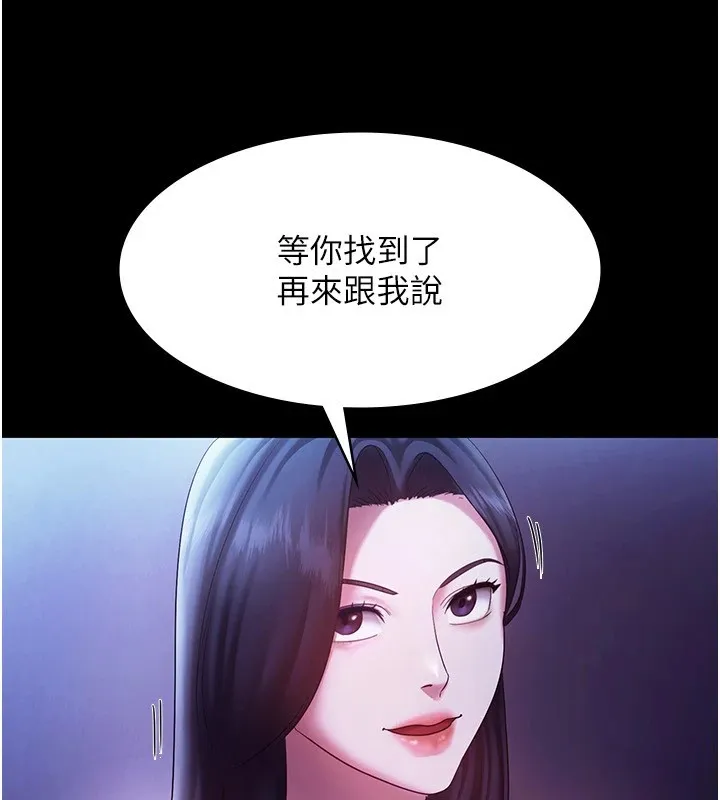老闆娘的诱惑 第39話-陰險老闆的性癖好 第93页