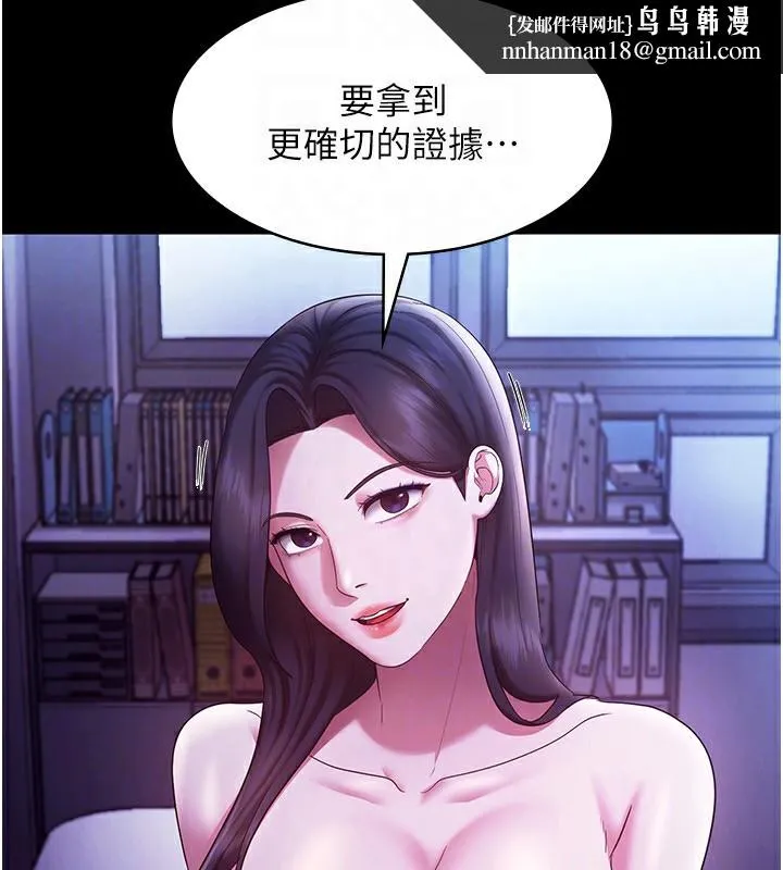 老闆娘的诱惑 第39話-陰險老闆的性癖好 第83页