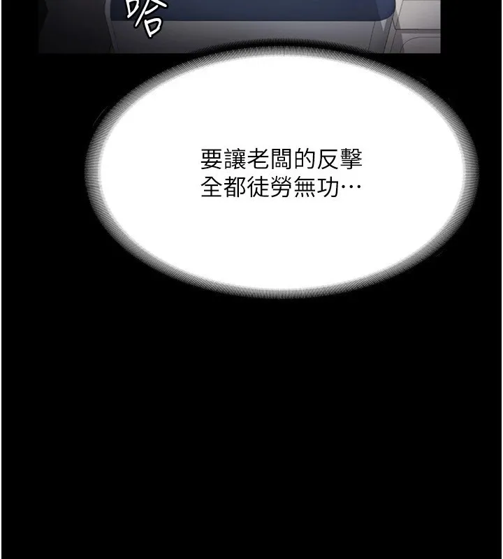 老闆娘的诱惑 第39話-陰險老闆的性癖好 第125页