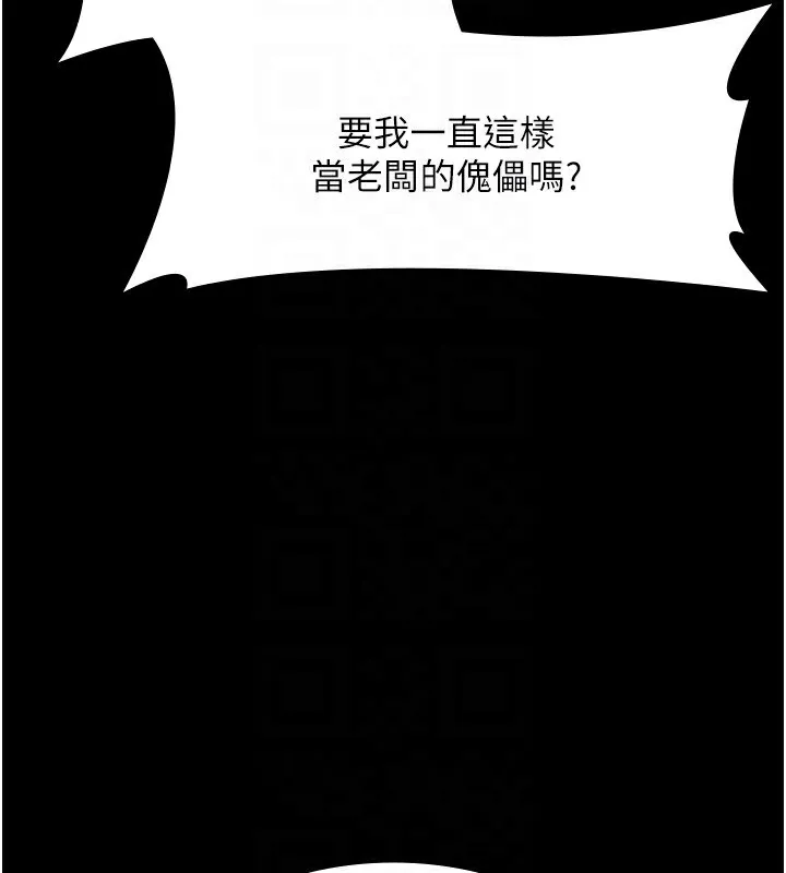 老闆娘的诱惑 第39話-陰險老闆的性癖好 第82页