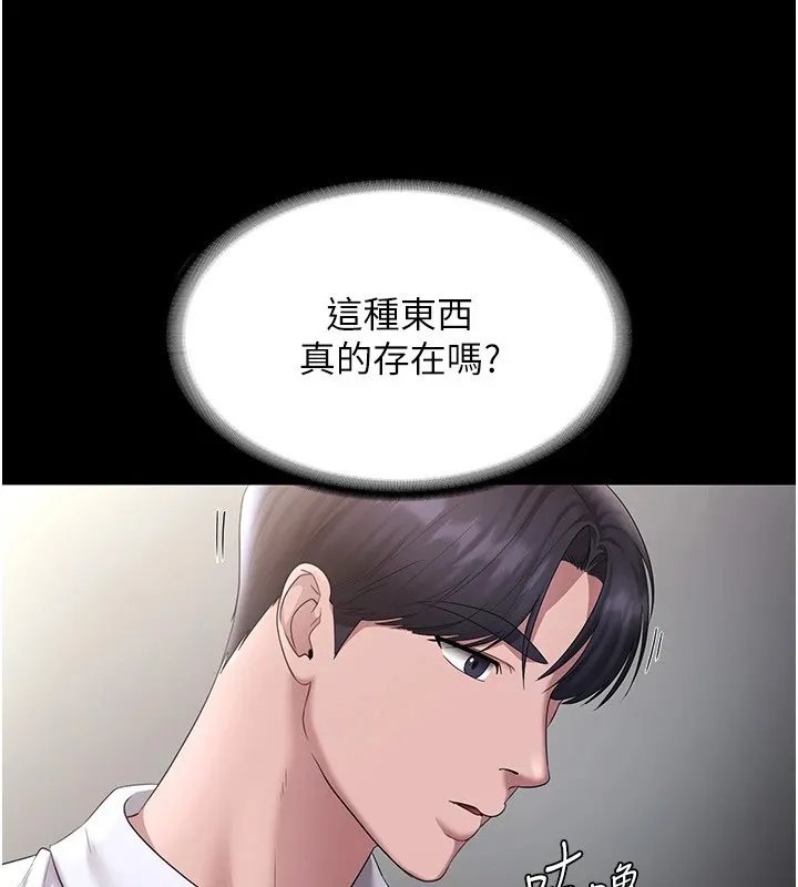 老闆娘的诱惑 第39話-陰險老闆的性癖好 第126页