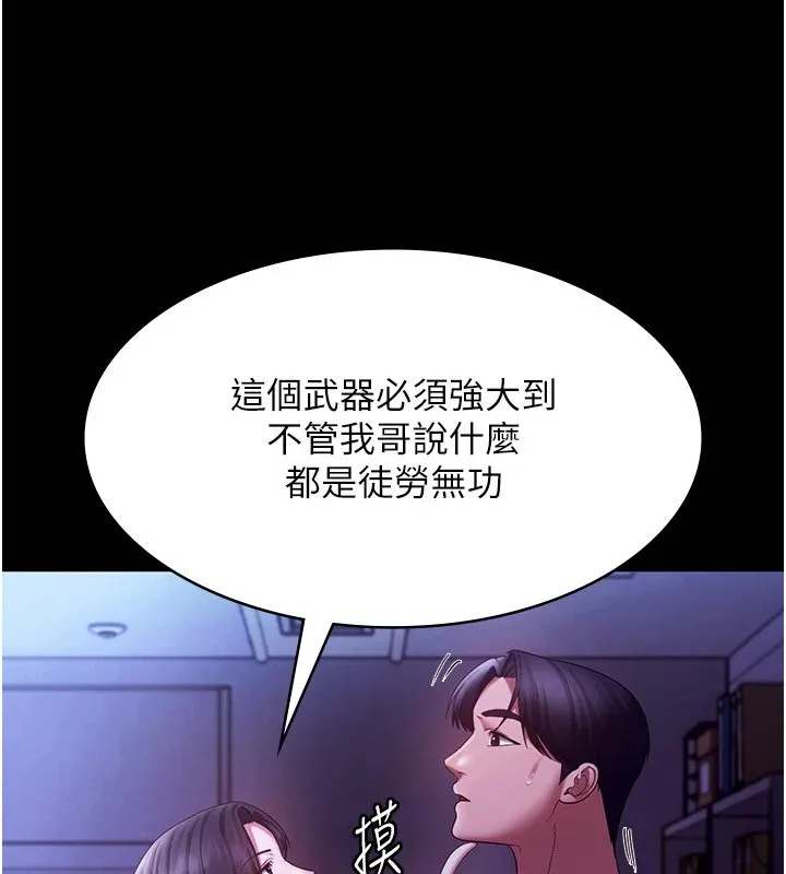 老闆娘的诱惑 第39話-陰險老闆的性癖好 第89页